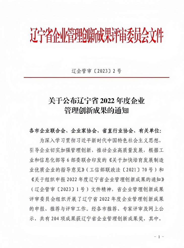 辽宁省企业管理创新成果榜单